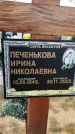 Захоронение ID 1329621