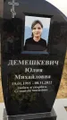 Захоронение ID 1329631