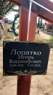 Захоронение ID 1329653