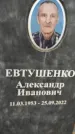 Захоронение ID 1329661