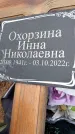 Захоронение ID 1329667