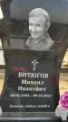Захоронение ID 1329670