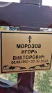 Захоронение ID 1329691