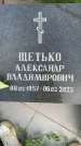 Захоронение ID 1329738