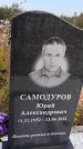Захоронение ID 1329750