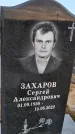 Захоронение ID 1329753