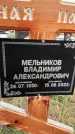 Захоронение ID 1329756