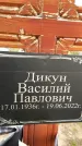 Захоронение ID 1329758