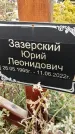 Захоронение ID 1329780