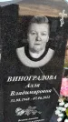 Захоронение ID 1329784