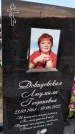 Захоронение ID 1329792
