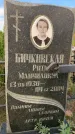 Захоронение ID 1329816