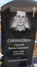 Захоронение ID 1329825