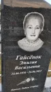 Захоронение ID 1329834