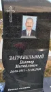 Захоронение ID 1329835