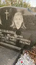 Захоронение ID 1329841
