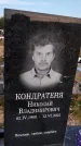 Захоронение ID 1329849