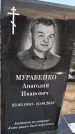 Захоронение ID 1329855