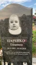 Захоронение ID 1329852