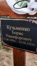 Захоронение ID 1329857