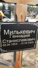Захоронение ID 1329861