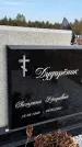 Захоронение ID 1329872