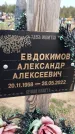 Захоронение ID 1329873