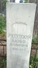 Захоронение ID 1329885