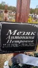 Захоронение ID 1329892