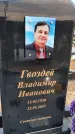 Захоронение ID 1329919