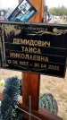 Захоронение ID 1329921