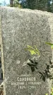Захоронение ID 1329939