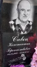 Захоронение ID 1329938