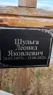 Захоронение ID 1329942