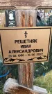 Захоронение ID 1329946