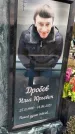 Захоронение ID 1329948