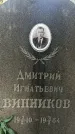Захоронение ID 1329949