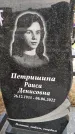 Захоронение ID 1329956