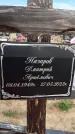 Захоронение ID 1329968