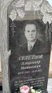 Захоронение ID 1329970