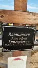 Захоронение ID 1329975
