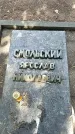 Захоронение ID 1329974