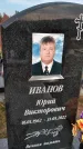 Захоронение ID 1329980
