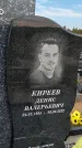 Захоронение ID 1329983