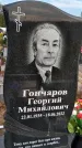 Захоронение ID 1329990