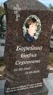 Захоронение ID 1330000