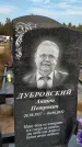 Захоронение ID 1330024