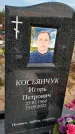 Захоронение ID 1330035