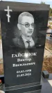 Захоронение ID 1330041