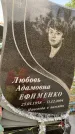 Захоронение ID 1330056
